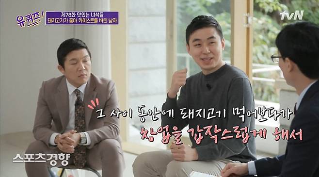 정육각을 설립한 김재연 대표는 예능 프로그램에 출연해 돼지고기 맛에 반해 창업을 결심했다고 전했다. tvN 방송 화면
