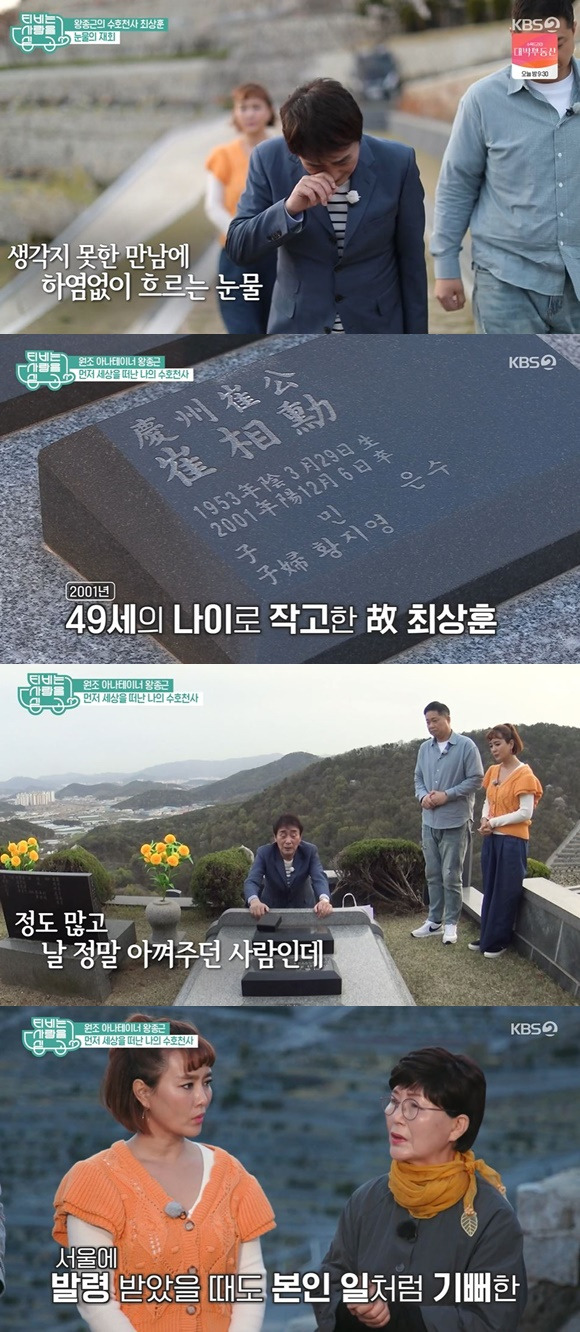 /사진= KBS 2TV 'TV는 사랑을 싣고' 방송 화면