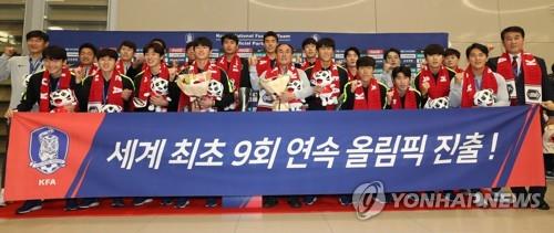 한국 남자축구가 2020 도쿄올림픽 조별리그에서 온두라스, 뉴질랜드, 루마니아와 함께 B조에 편성됐다. 사진은 지난해 1월 AFC U-23 챔피언십 우승 및 올림픽 본선 진출 확정하고 돌아온 대표팀 [연합뉴스 자료사진]