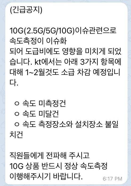KTS가 직원들에게 보냈다는 문자 내용. KT새노조 제공