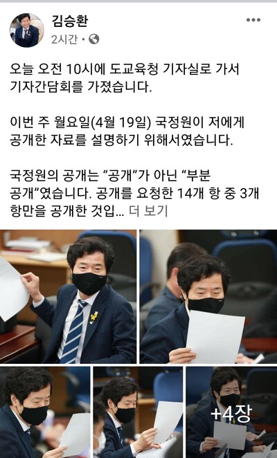 김승환 교육감의 페이스북을 갈무리한 사진.