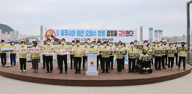 부산시의회가 22일 자갈치시장 친수공원에서 일본정부의 원전 오염수 방류 결정 규탄 결의대회를 열었다. 부산시의회 제공