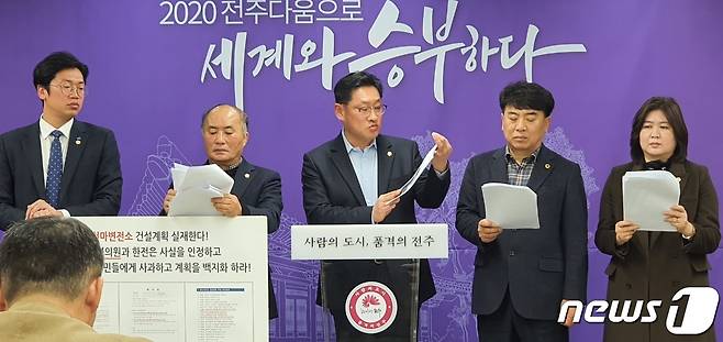 김명지 전북도의원과 김진옥 전주시의원 등 전북 전주시 송천동 지방의원들이 전주시 브리핑룸에서 송천동 변전소 이전과 관련한 기자회견을 하고 있다.(김진옥 의원 제공)2020.1.13/뉴스1 © News1