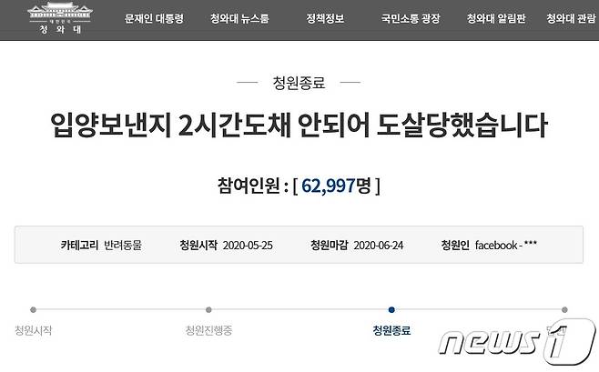 진돗개 모녀를 입양보낸 견주가 청와대 국민청원 게시판에 올린 글/뉴스1 © News1 박아론 기자