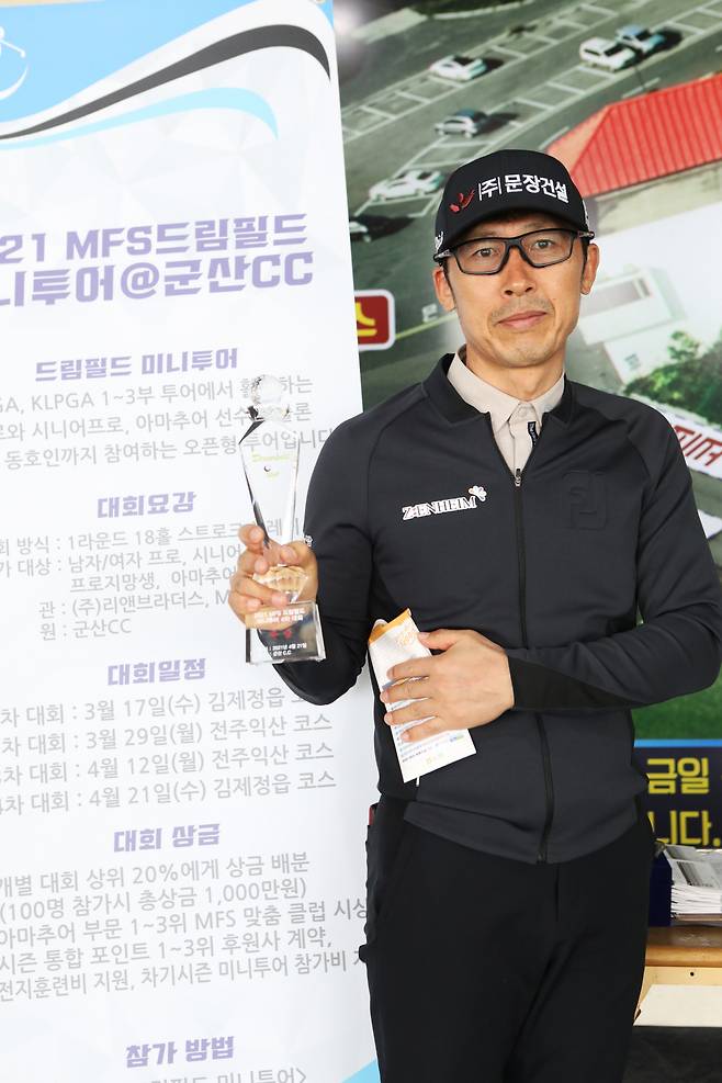 2021 MFS드림필드 미니투어 5차 대회 우승자 박성필이 시상식 후 트로피를 들고 활짝 웃고 있다. 사진제공=리앤브라더스