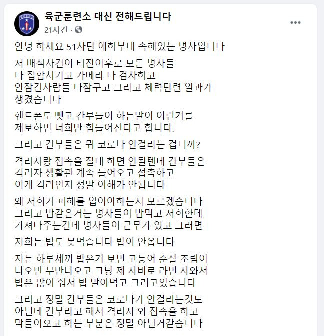 사진 출처 = 페이스북 페이지 '육군훈련소 대신 전해드립니다'