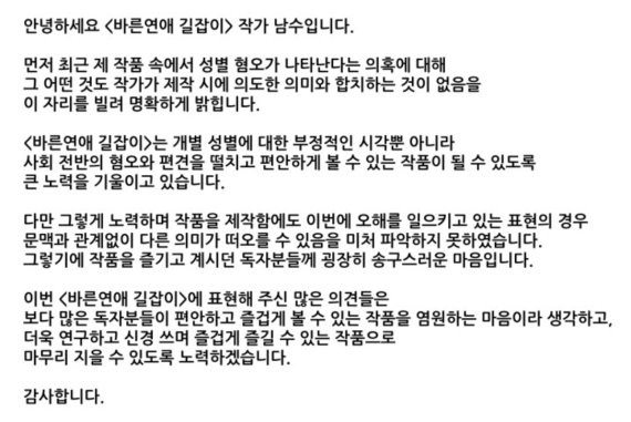 '바른연애 길잡이' 작가 남수 글 캡쳐