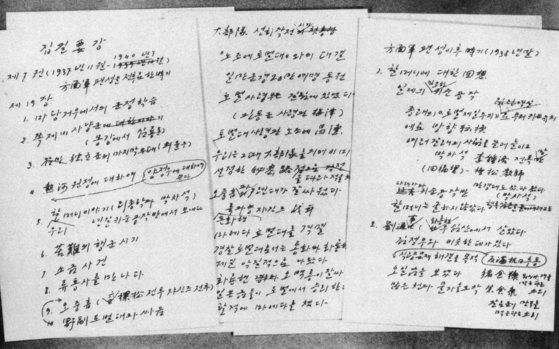 북한 김일성 주석이 생전에 작성한 자신의 회고록 집필요강의 일부. 중앙포토