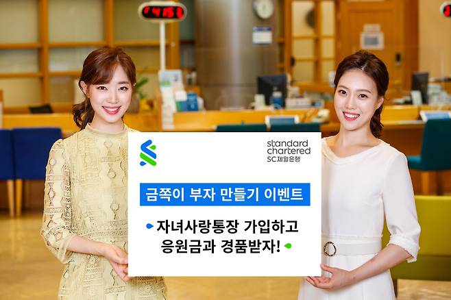 SC Bank Korea employees promote the lender’s Dream-Youth Deposit and First Household Installment Deposit accounts. (SC Bank Korea)