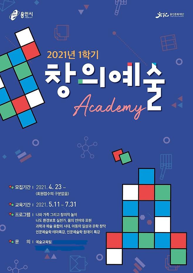 (재)용인문화재단(이사장 백군기)은 ‘2021년 1학기 창의예술아카데미’ 수강생을 23일부터 모집한다고 23일 밝혔다. / 사제공=용인문화재단