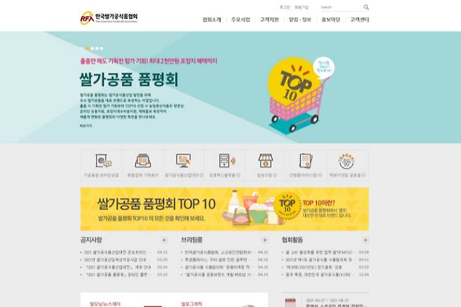 긴급 좌담회를 개최하는 한국쌀가공식품협회. 한국쌀가공식품협회 홈페이지 캡처