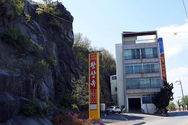충남 논산시 강경읍 금강변에 자리한 황산옥.