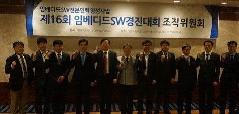 제16회 임베디드 소프트웨어 경진대회’ 조직위원회 회의가 2018년 4월 서울 삼성동 그랜드 인터컨티넨탈 서울 파르나스 호텔에서 열렸다.