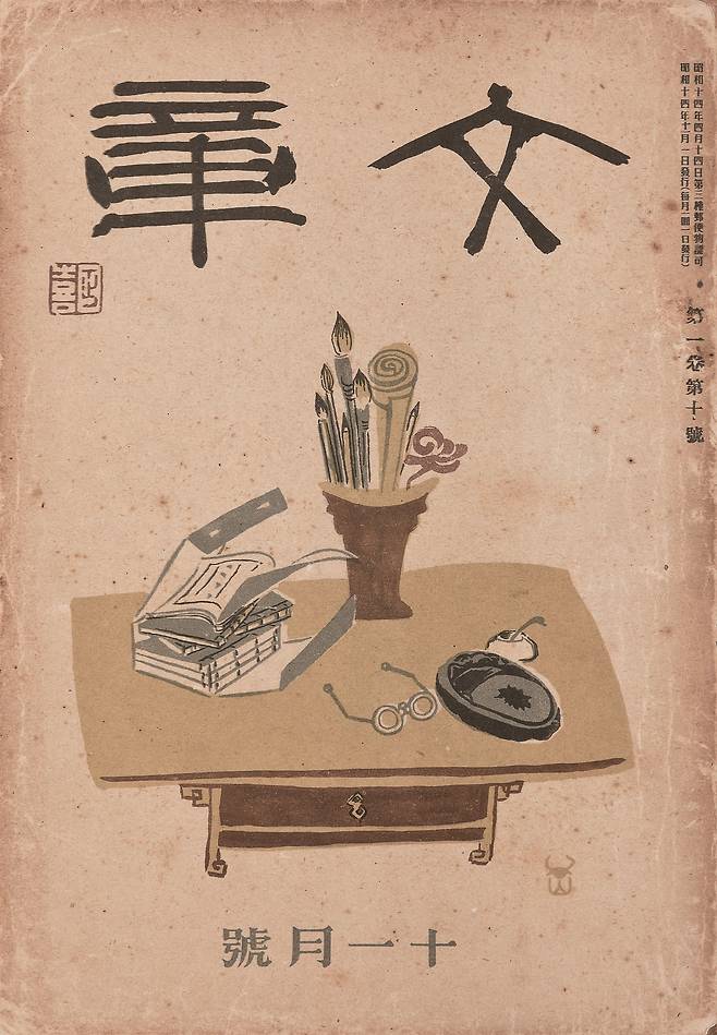 추사의 글씨체로 제호를 만든 당대 최고 문예지 '‘문장(文章)’.