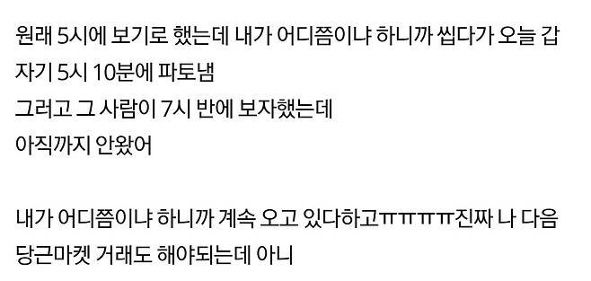 당근마켓에서 비매너를 경험한 사례들 [온라인 커뮤니티 캡처]