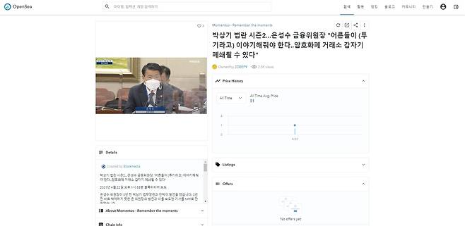 글로벌 NFT장터 오픈씨에 게시된 '은성수 NFT' (홈페이지 캡처) 2021.04.26 © 뉴스1