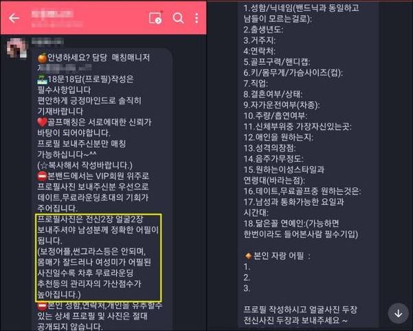 지난 22일 오후 한 ‘골프 모임’ 네이버 밴드에 가입하자 운영자가 보내 온 메시지. /네이버 밴드 캡처