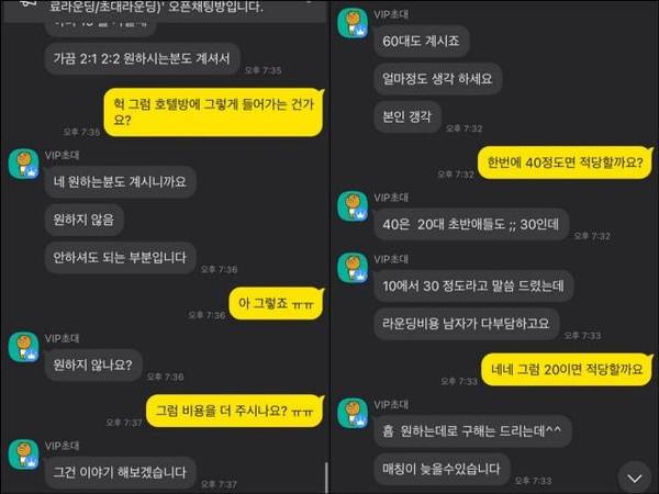 지난 22일 오후 ‘골프 모임’ 카카오톡 오픈채팅방에서 방장이 금액을 제시하며 성매매를 알선하고 있다. /카카오톡 캡처