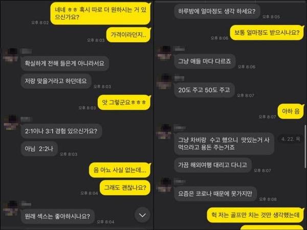 지난 22일 오후 성매매 알선을 받은 남성에게 온 카카오톡 메시지. /카카오톡 캡처