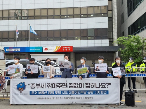 참여연대가 26일 서울 여의도 민주당 중앙당사 앞에서 부동산 정책 후퇴 비판 기자회견을 열고 있다. 연합뉴스