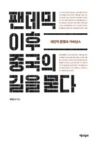 The cover of the book \"What Is China\