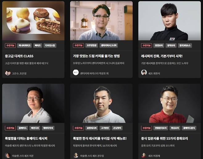 콜로소 요리 수업 목록 /사진=패스트캠퍼스 콜로소 홈페이지