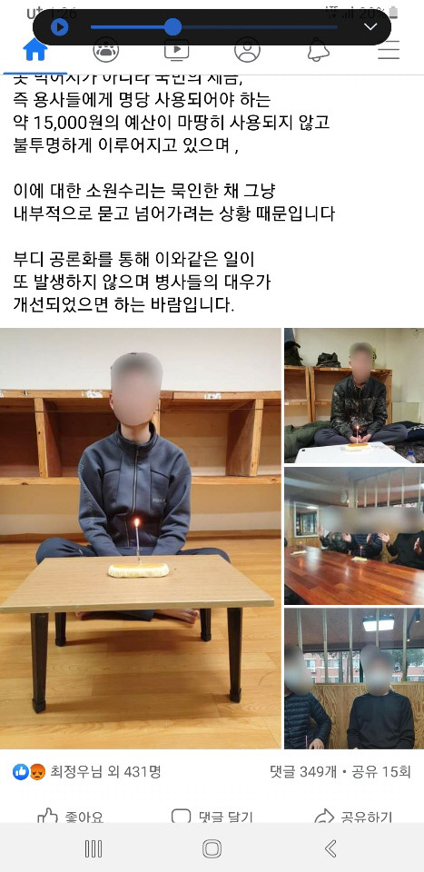 장병 대우 개선을 바란다며 한 장병이 군 소셜네트워크(SNS) 커뮤니티에 올린 지난 3월 군의 부실 생일케이크 사진과 게시글. 군 커뮤니티 캡처