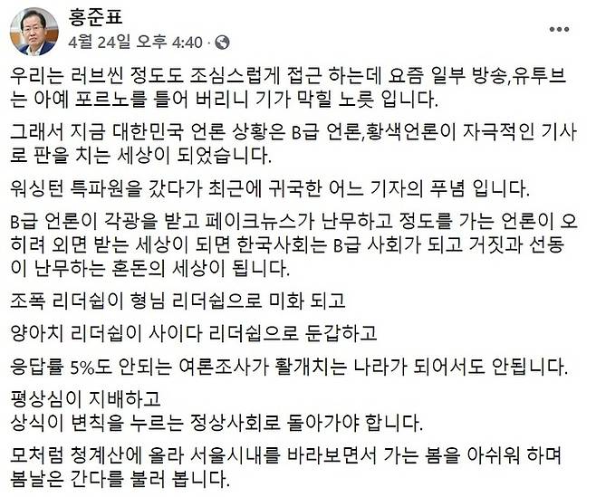 홍준표 페이스북 갈무리.