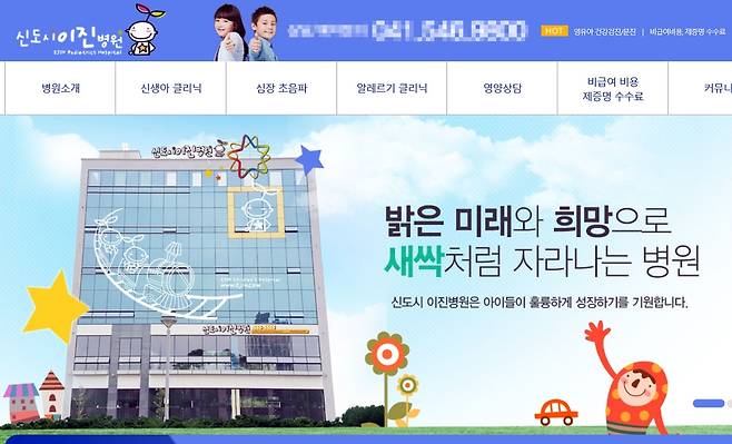 충남 1호 달빛어린이병원으로 지정된 신도시이진병원 [신도시이진병원 홈페이지 화면]