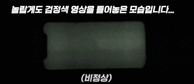 아이폰12 프로에 검정색 영상을 재생했을 때 까만 화면이 아닌 회색빛이 나오는 모습. (사진=유튜버 '주연' 영상 갈무리)