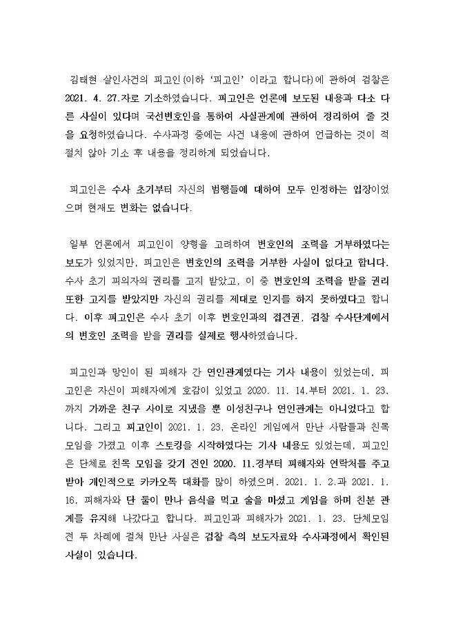 김태현이 변호인을 통해 27일 저녁 8시 20분 공개한 입장문./변호인 제공