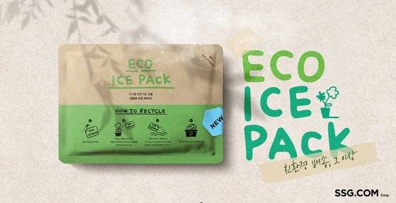 SSG닷컴이 사용하는 친환경 아이스팩. 보냉제로 고분자물질이 아닌 물을 사용해, 팩을 자른 뒤 물을 버릴 수 있도록 만들어져있다. 환경부에 따르면 12곳 인터넷 쇼핑몰이 올해 안에 사용하는 모든 아이스팩을 '친환경'으로 바꾸겠다는 계획을 밝혔다. 사진 SSG닷컴