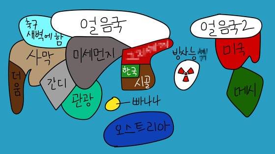 온라인에서 화제가 된 '초딩이 그린 세계지도'의 모사도. 실제 이 그림의 원본을 그린 사람은 대학생으로 알려졌다. 북한과 일본을 묘사한 비속어 부분은 모자이크 처리했다.