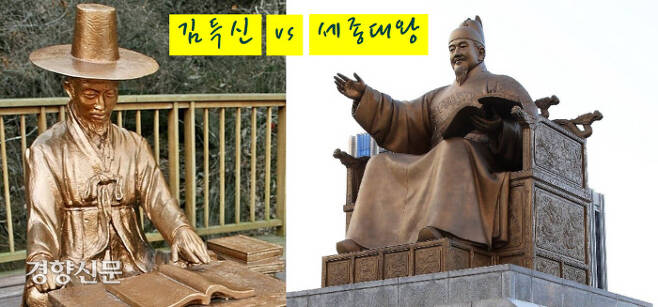 조선 중기의 시인인 백곡 김득신(왼쪽 동상)은 소문난 책벌레였던 세종대왕(오른쪽 동상)을 능가하는 독서왕이었다.