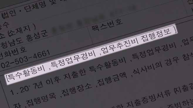 ▲ 검찰 예산의 세부 집행 내역에 대한 정보공개청구서 (2019년 10월)