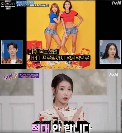 '온앤오프' '유 퀴즈 방송 화면./사진제공=tvN