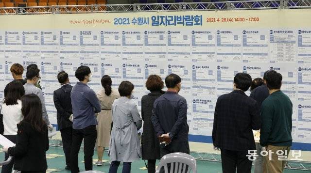 ‘수원일자리박람회’에 온 구직자들이 구인판을 살펴보고 있다. 신원건 기자 laputa@donga.com
