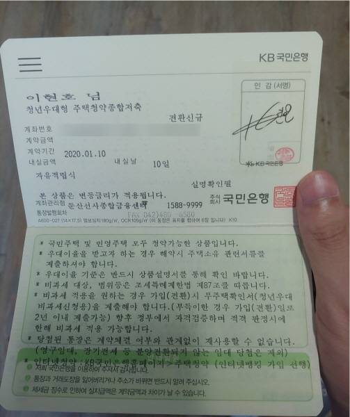 청약통장이 있었기 때문에 청년 우대형으로 전환했다.