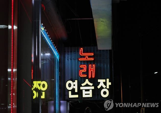 노래방 [기사와 직접 관련 없음] 촬영 고동선 [연합뉴스 자료사진]