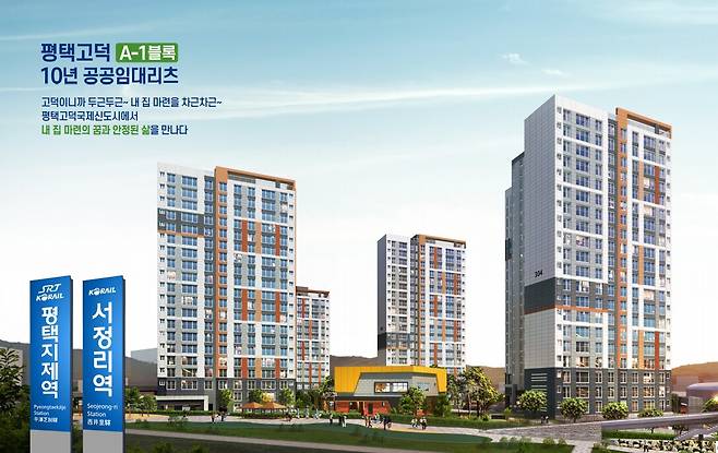 평택고덕 A1블록 공공임대주택 투시도와 광고 팸플릿. /LH 제공