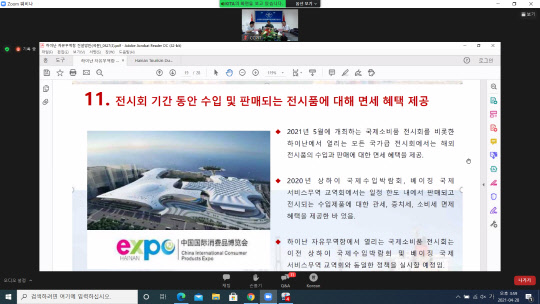 한국무역협회 온라인 '하이난 투자 및 면세업 진출 설명회' 화면 캡쳐. <무역협회 제공>