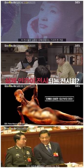 '당신이 혹하는 사이'에서는 중국 장웨이제 아나운서의 실종 미스터리에 대해 소개했다. [SBS '당신이 혹하는 사이']
