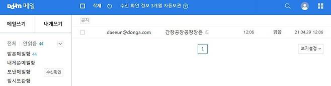 상대방이 메일을 읽었으므로 '읽음'으로 나온다.