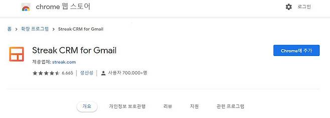 'Chrome'에 추가 버튼을 누르면 설치된다.