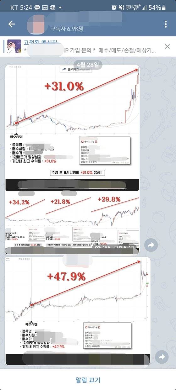 28일 오후 한 비트코인 리딩방에서 암호화폐 투자 관련 홍보글이 올라오고 있다. 사진=스크린샷 캡쳐