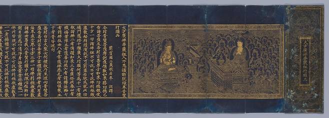 감지금니 대방광불화엄경보현행원품 (국보 235호)