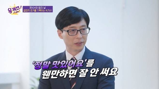 tvN ‘유퀴즈’