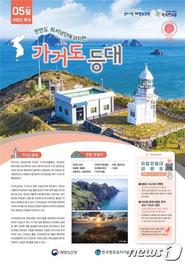 (해양수산부 제공)© 뉴스1
