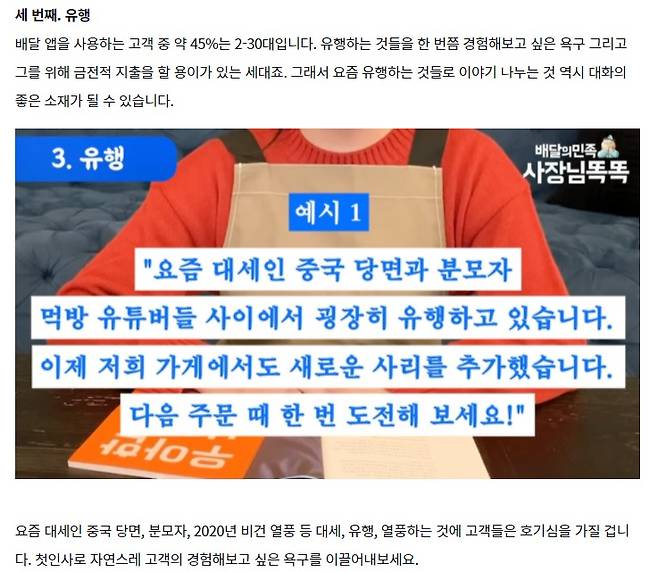 배달의 민족 본사 측이 사장들을 위해 제작한 리뷰 작성 교육 영상. (배달의 민족 홈페이지 갈무리) © 뉴스1