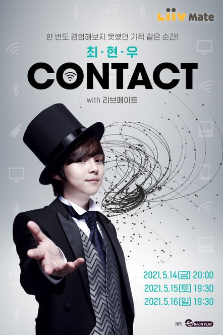 마술사 최현우의 라이브 매직 콘서트 '콘택트(Contact)' 포스터 ⓒKB국민카드